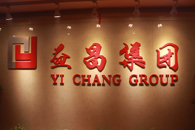 益昌裝飾，喬遷之喜