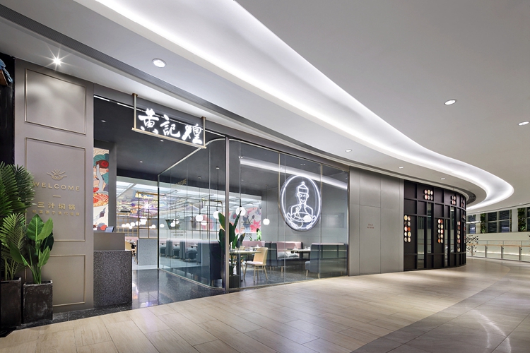 黃記煌三汁燜鍋店面裝修設計